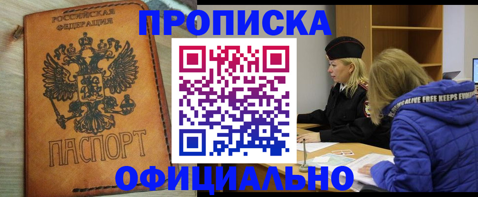 временная прописка в Тольятти