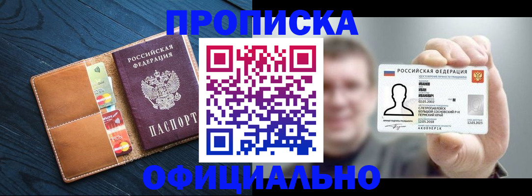 прописка от собственника в Тольятти