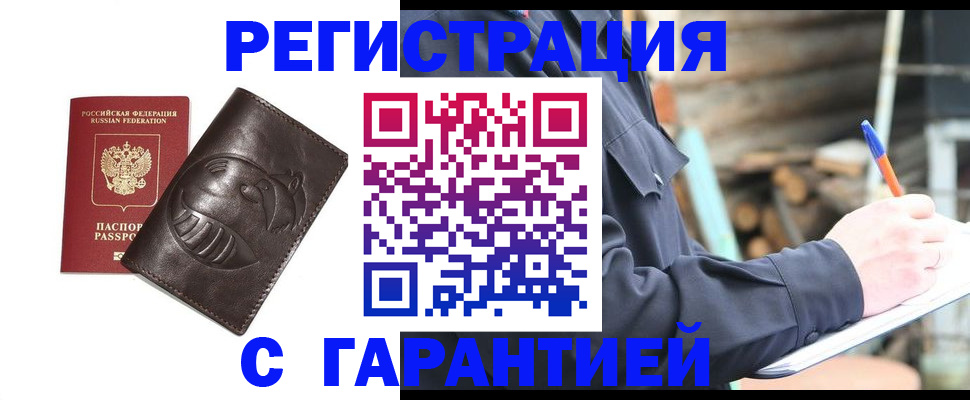 временная регистрация законно в Тольятти
