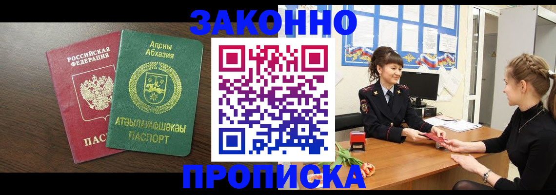 прописка в Тольятти